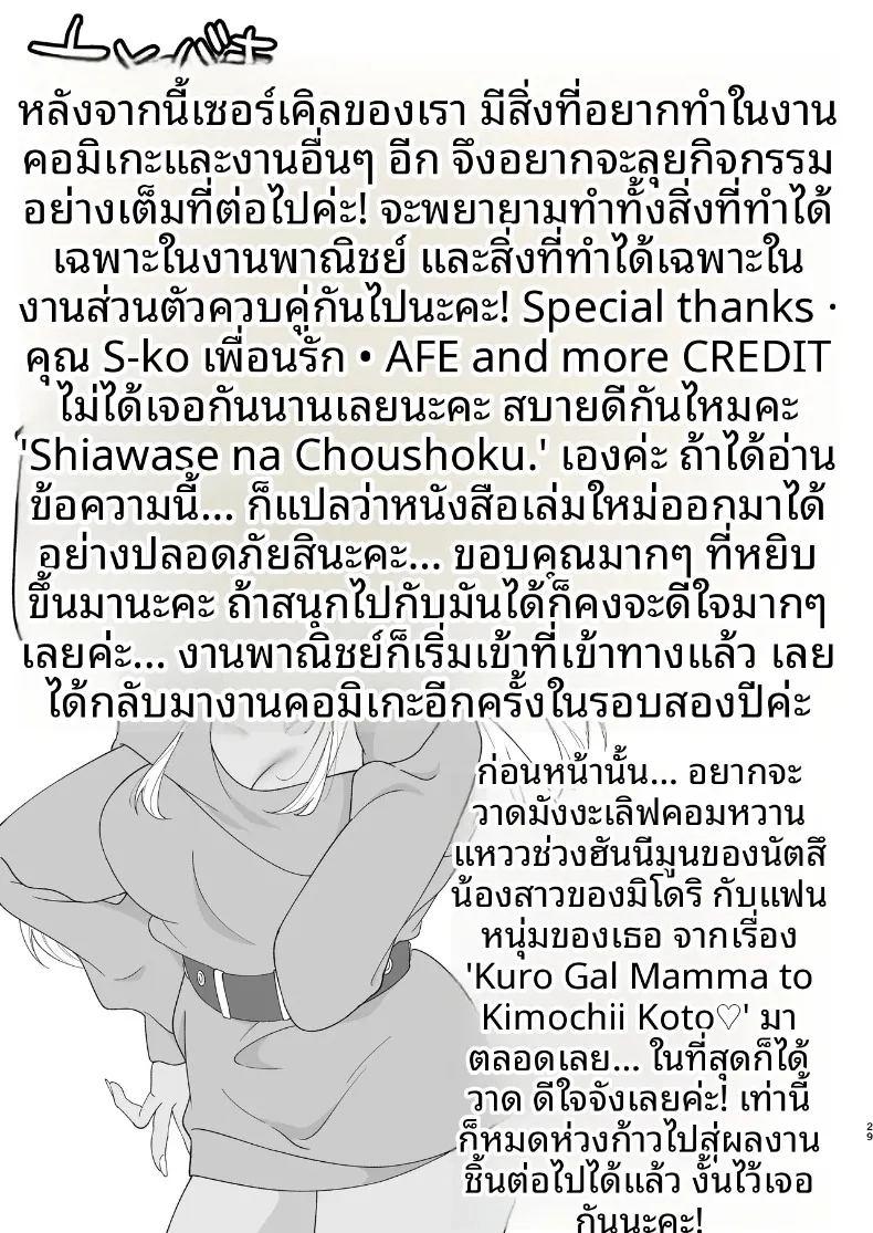 เจ้าสาวผมเป็นคุโระเเกล ภาพ 29
