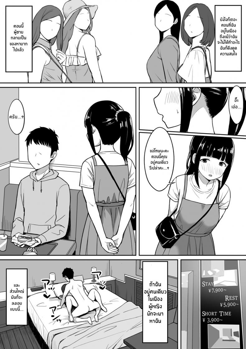 จะเอาจนกว่าเธอจะท้องเลย [Hiyori Hamster] Otoko no Kazu ga 10-bun no 1 ni Natta Sekai de Shitai Houdai จะเอาจนกว่าเธอจะท้องเลย  2 ภาพ 3