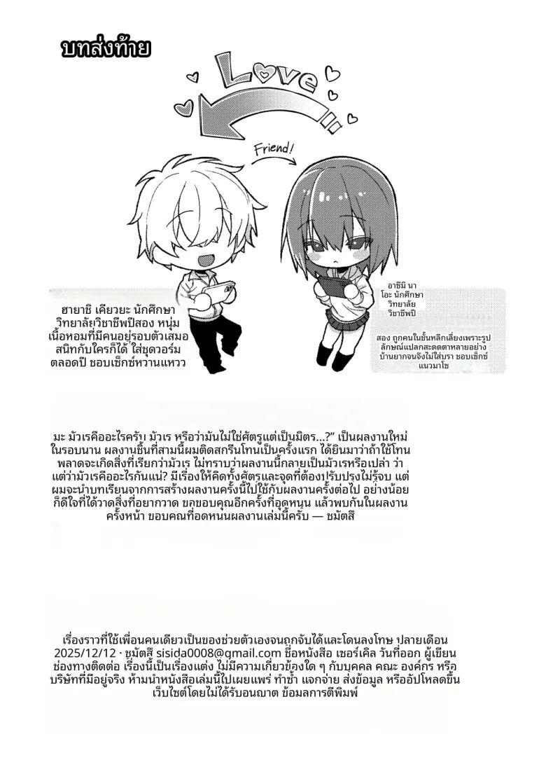 บทลงโทษการช่วยตัวเองต่อหน้าเพื่อน ภาพ 30