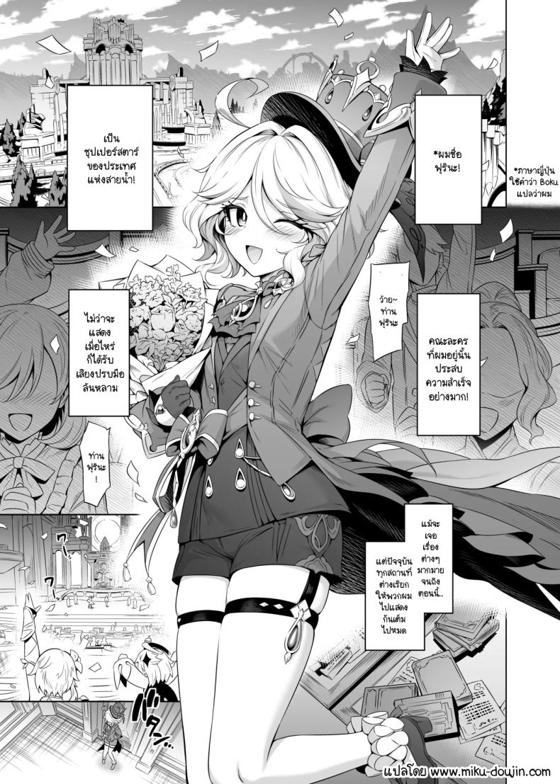 รู้ใช่มั้ยครับท่านฟุรินะ [Mda Starou] Furina-sama Wakatteimasu yo ne (Genshin Impact) ภาพ 1