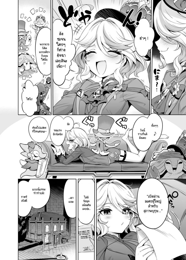 รู้ใช่มั้ยครับท่านฟุรินะ [Mda Starou] Furina-sama Wakatteimasu yo ne (Genshin Impact) ภาพ 2