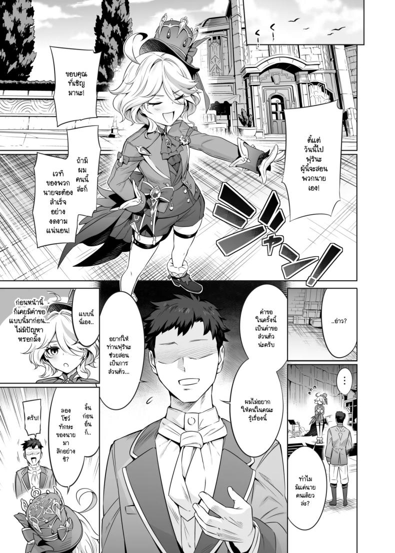 รู้ใช่มั้ยครับท่านฟุรินะ [Mda Starou] Furina-sama Wakatteimasu yo ne (Genshin Impact) ภาพ 3