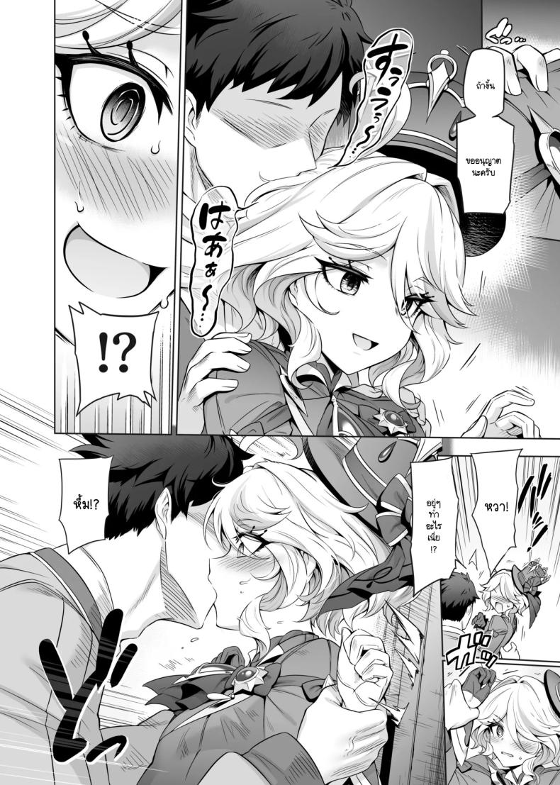 รู้ใช่มั้ยครับท่านฟุรินะ [Mda Starou] Furina-sama Wakatteimasu yo ne (Genshin Impact) ภาพ 4