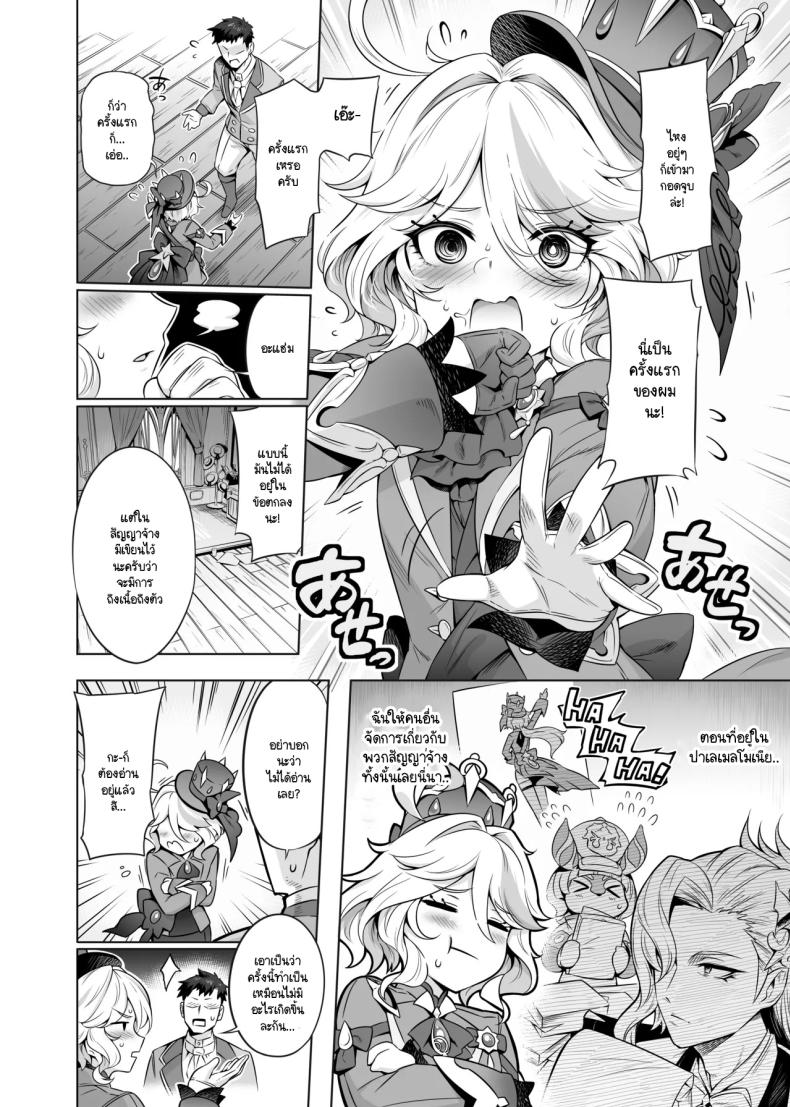 รู้ใช่มั้ยครับท่านฟุรินะ [Mda Starou] Furina-sama Wakatteimasu yo ne (Genshin Impact) ภาพ 6