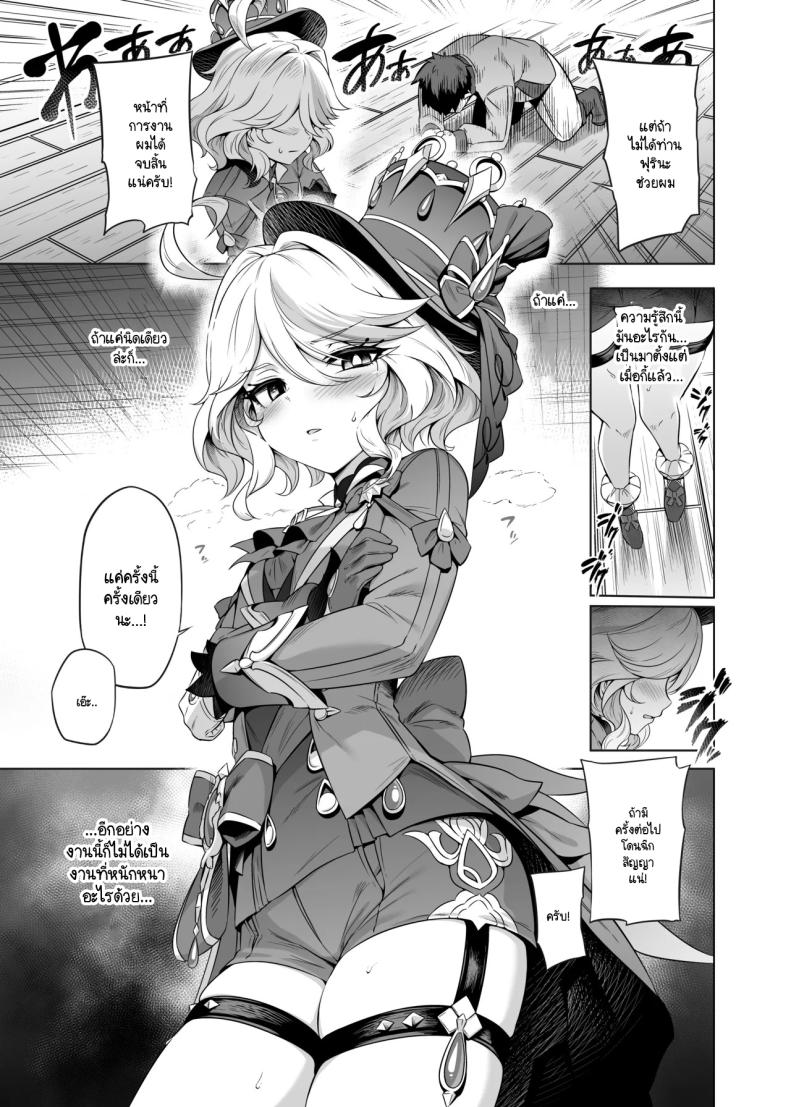 รู้ใช่มั้ยครับท่านฟุรินะ [Mda Starou] Furina-sama Wakatteimasu yo ne (Genshin Impact) ภาพ 7