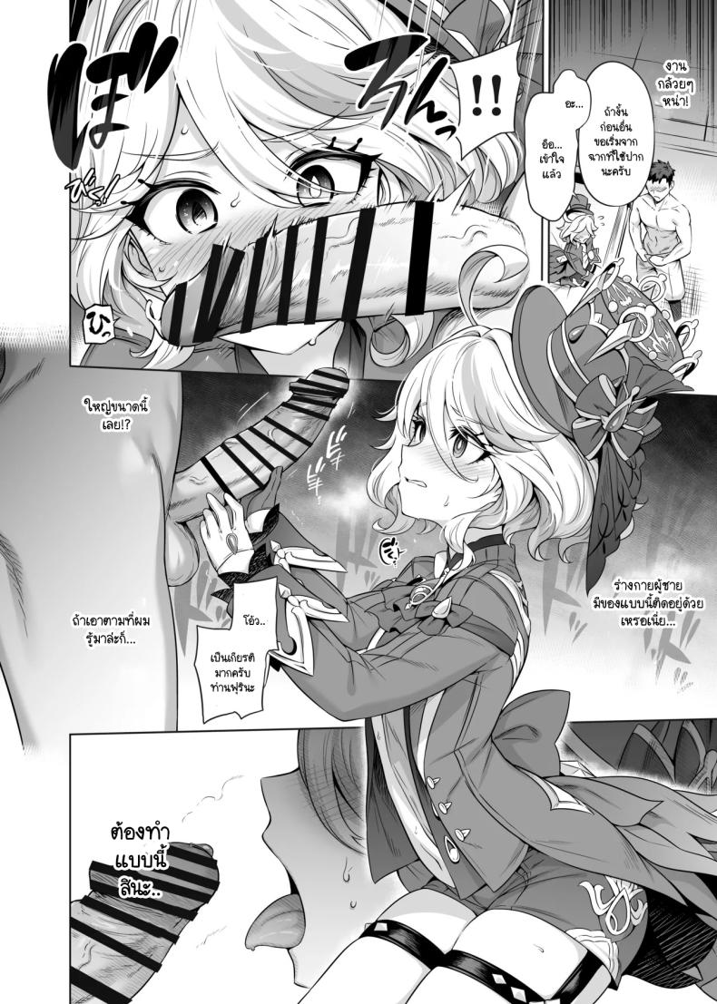 รู้ใช่มั้ยครับท่านฟุรินะ [Mda Starou] Furina-sama Wakatteimasu yo ne (Genshin Impact) ภาพ 8
