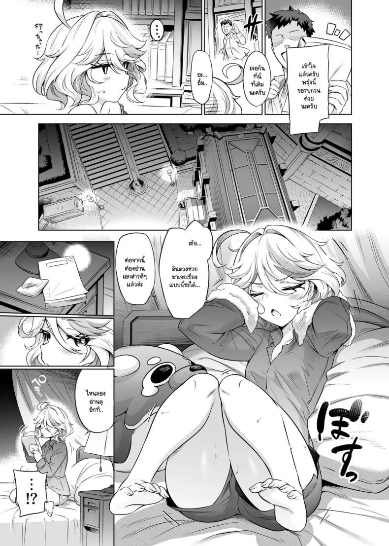 รู้ใช่มั้ยครับท่านฟุรินะ [Mda Starou] Furina-sama Wakatteimasu yo ne (Genshin Impact) ภาพ 13