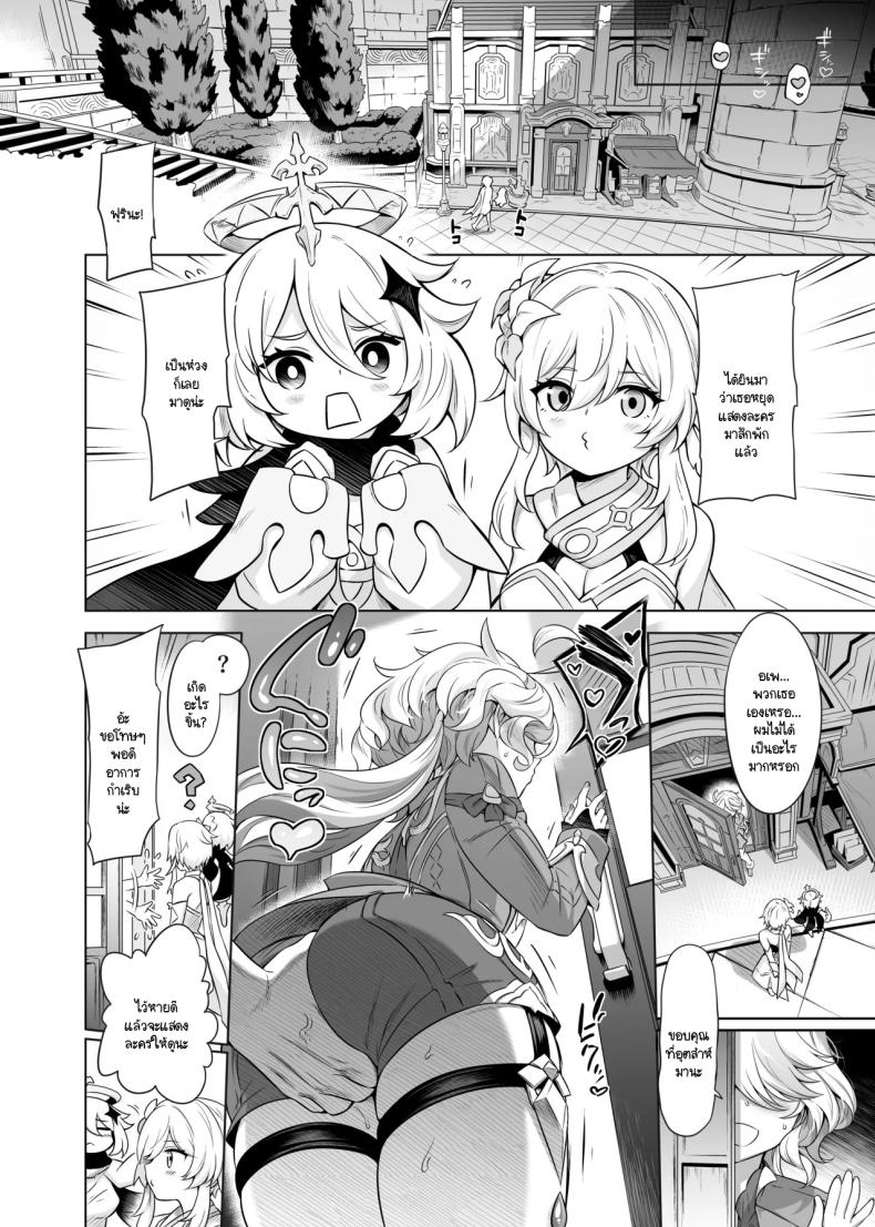 รู้ใช่มั้ยครับท่านฟุรินะ [Mda Starou] Furina-sama Wakatteimasu yo ne (Genshin Impact) ภาพ 30