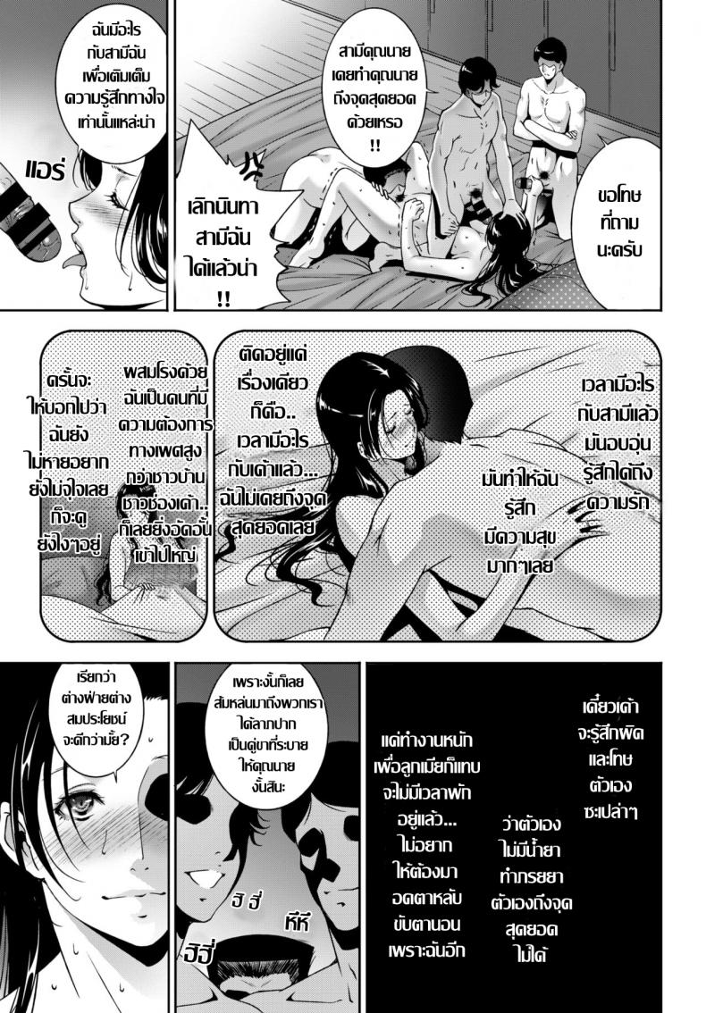 ร้อนรักละเลงตัณหา [Touma Itsuki] Ta ga Tame ni Tsuma wa Naku ภาพ 4