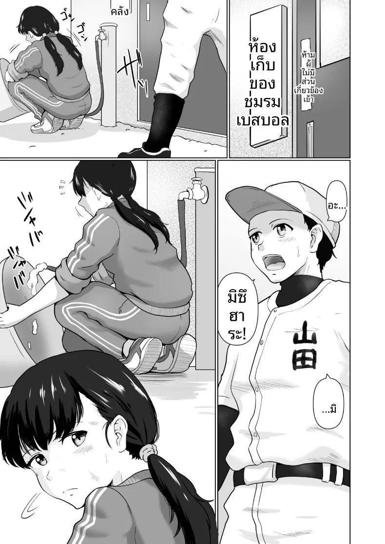 หน้าที่ผู้จัดการ (Masaru) ภาพ 1
