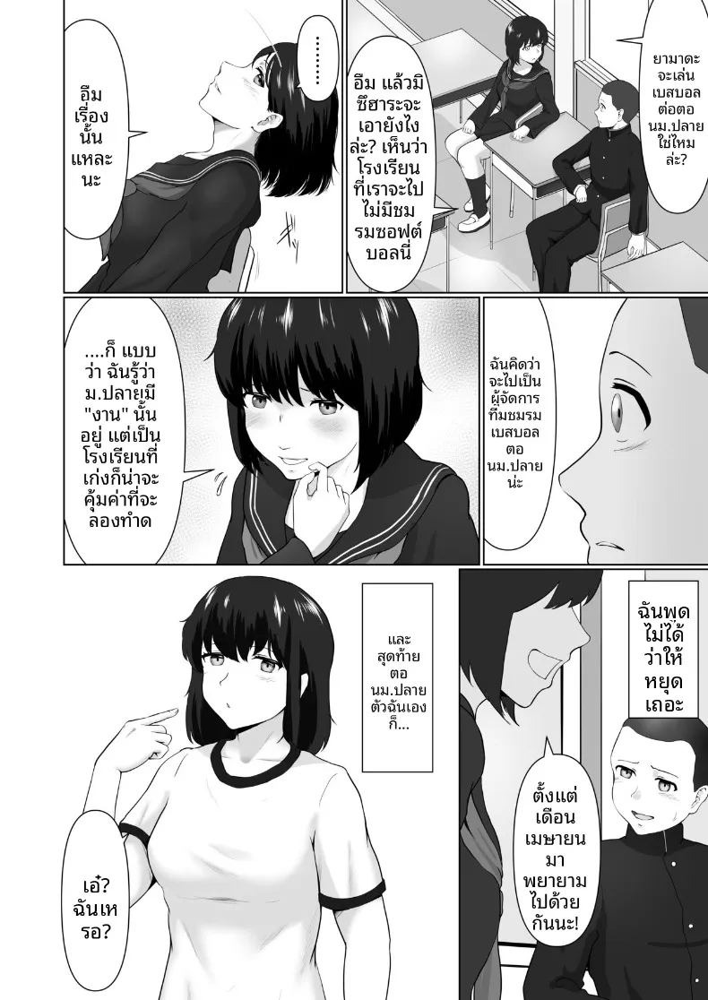 หน้าที่ผู้จัดการ (Masaru) ภาพ 8