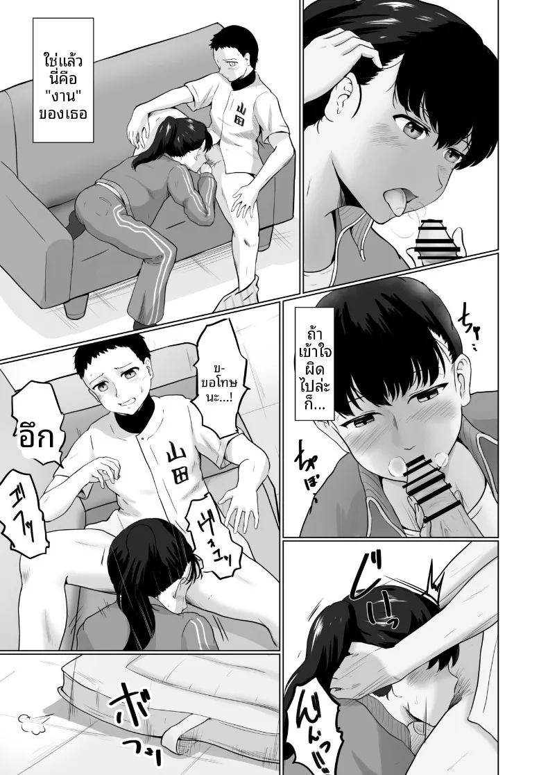 หน้าที่ผู้จัดการ (Masaru) ภาพ 13