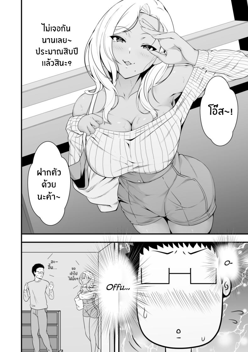 หลานสาวตัวร้าย [X36MaruBox] Mei-chan wa, Bitch na Gal ภาพ 5
