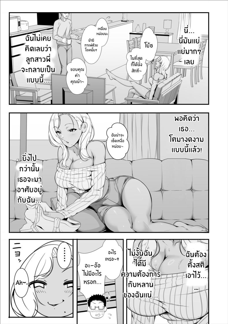 หลานสาวตัวร้าย [X36MaruBox] Mei-chan wa, Bitch na Gal ภาพ 8