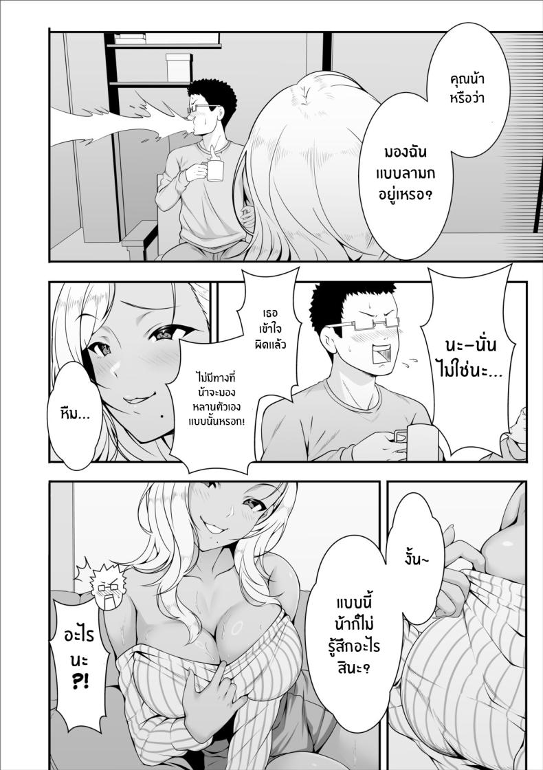 หลานสาวตัวร้าย [X36MaruBox] Mei-chan wa, Bitch na Gal ภาพ 9