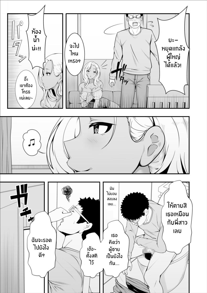 หลานสาวตัวร้าย [X36MaruBox] Mei-chan wa, Bitch na Gal ภาพ 10