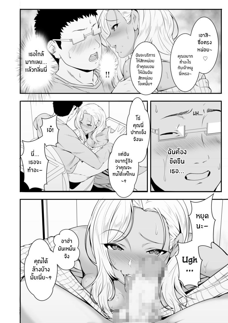 หลานสาวตัวร้าย [X36MaruBox] Mei-chan wa, Bitch na Gal ภาพ 13