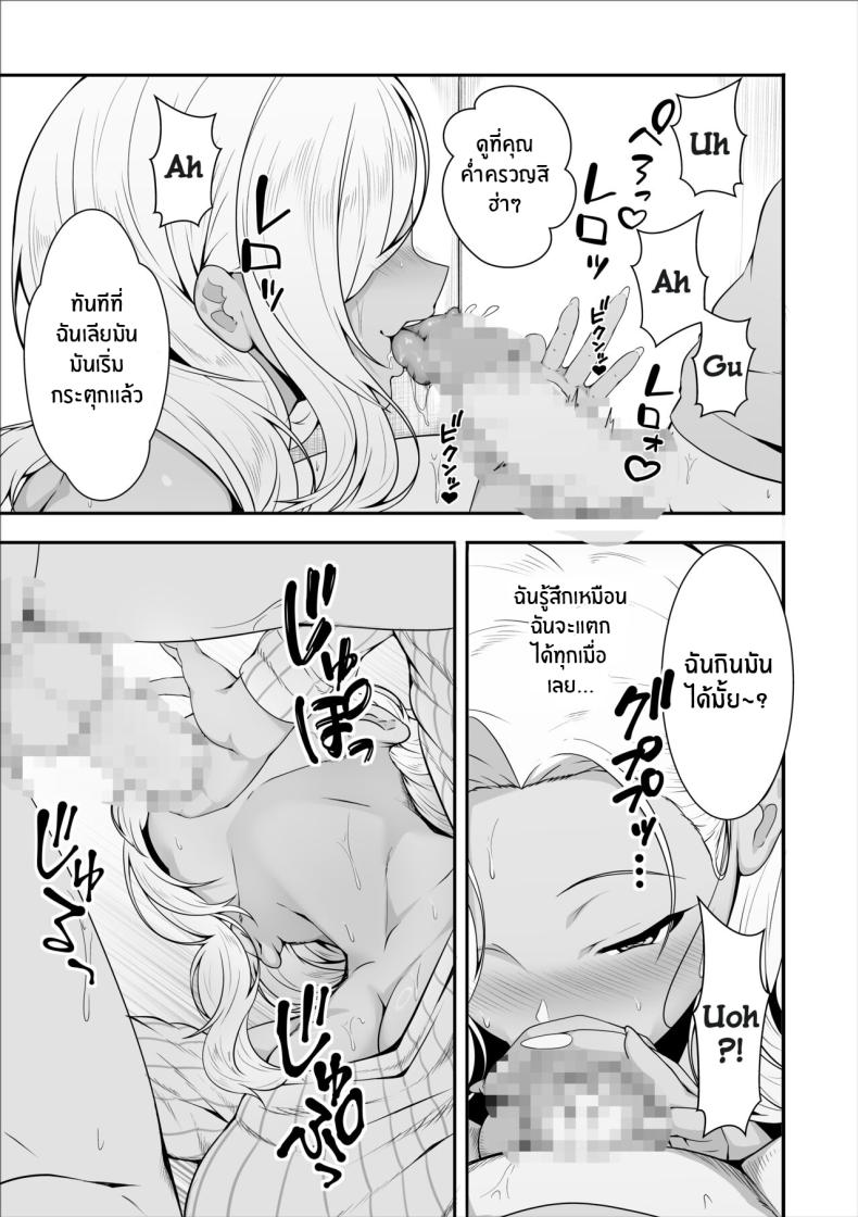 หลานสาวตัวร้าย [X36MaruBox] Mei-chan wa, Bitch na Gal ภาพ 14