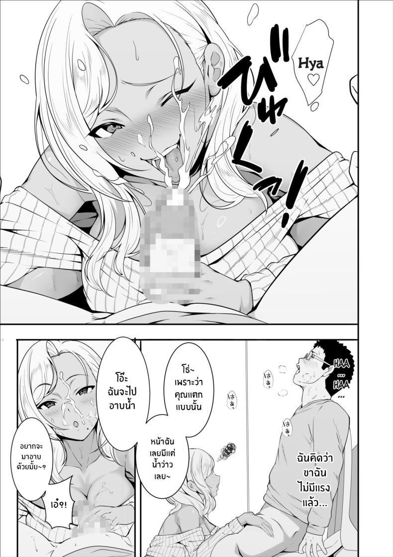 หลานสาวตัวร้าย [X36MaruBox] Mei-chan wa, Bitch na Gal ภาพ 16