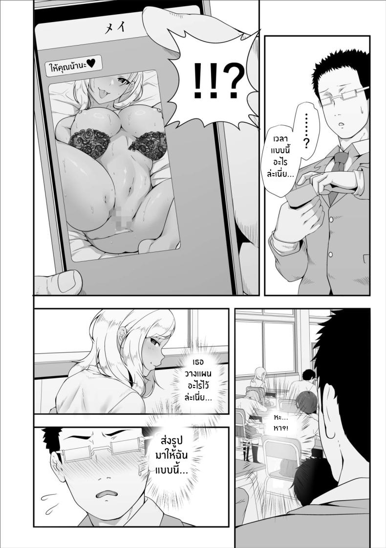 หลานสาวตัวร้าย [X36MaruBox] Mei-chan wa, Bitch na Gal ภาพ 31