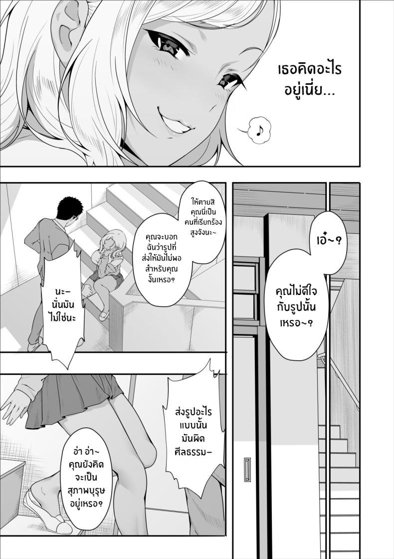 หลานสาวตัวร้าย [X36MaruBox] Mei-chan wa, Bitch na Gal ภาพ 32