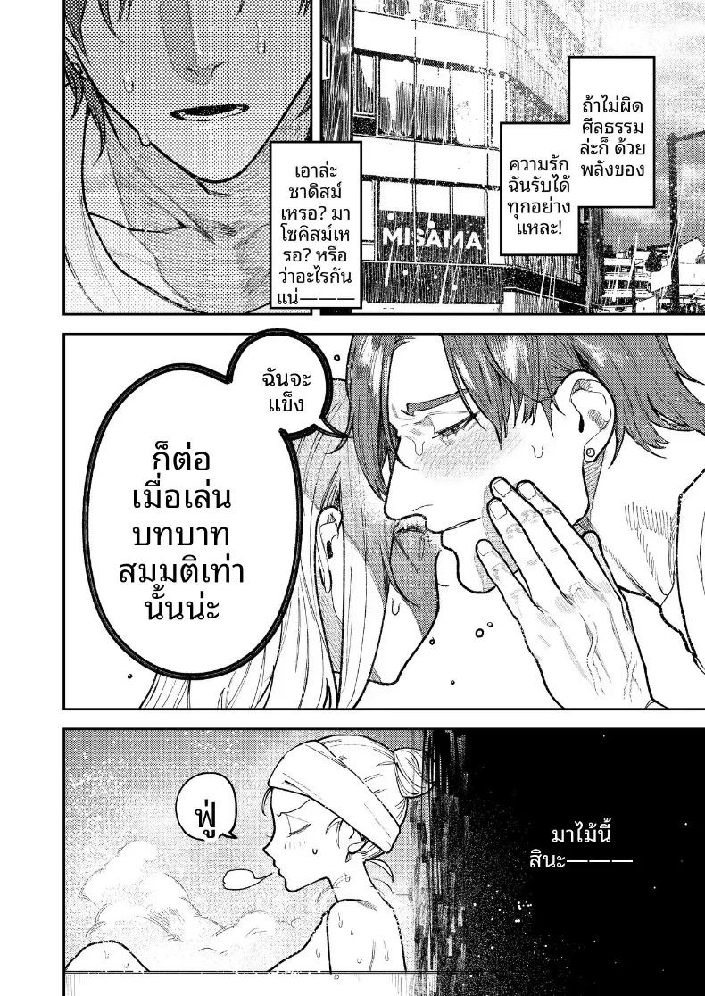 รุ่นพี่อาซากิ เรามามีความสุขด้วยกันเถอะ ภาพ 26