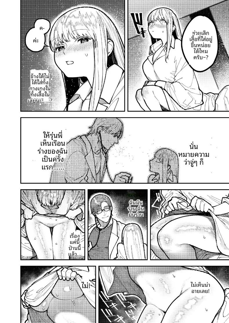 รุ่นพี่อาซากิ เรามามีความสุขด้วยกันเถอะ ภาพ 36