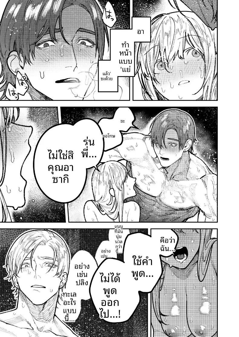 รุ่นพี่อาซากิ เรามามีความสุขด้วยกันเถอะ ภาพ 110