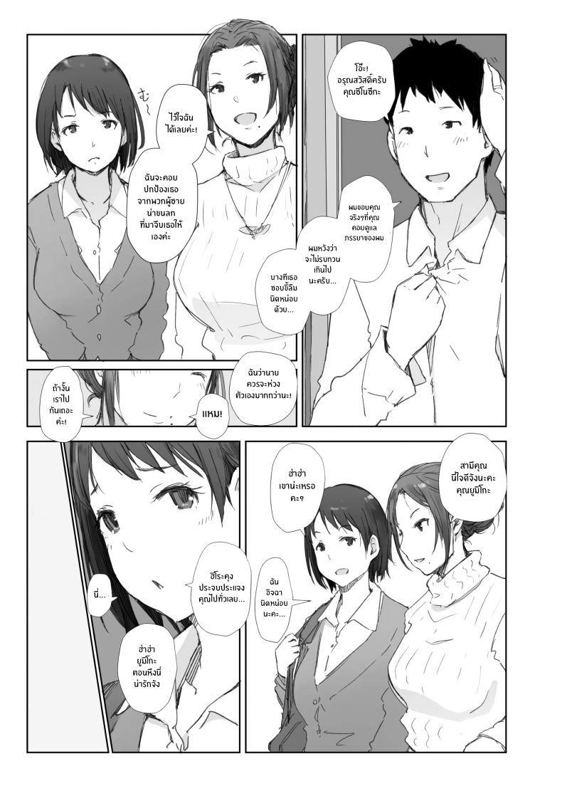 คนนอกใจกับคนที่ทำเรื่องนอกใจ [Arakureta Monotachi (Arakure)] Netorareta Hitozuma to Netorareru Hitozuma คนนอกใจกับคนที่ทำเรื่องนอกใจ 1 ภาพ 4