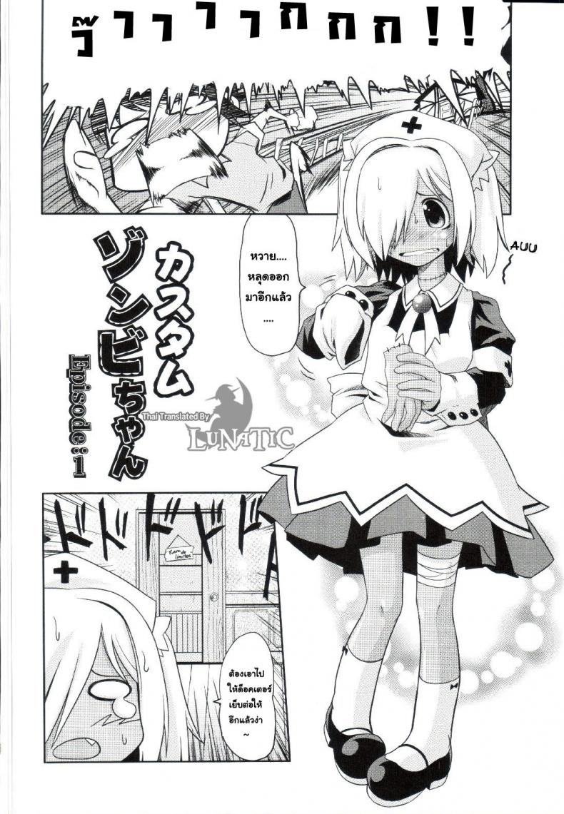 ซอมบี้ที่รัก [MAHIRO TAKLA] CUSTOM ZOMBIE GIRL ซอมบี้ที่รัก 1 ภาพ 6