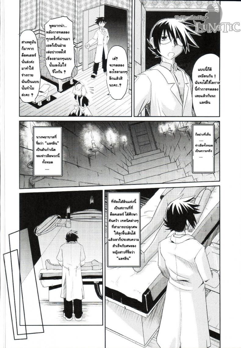 ซอมบี้ที่รัก [MAHIRO TAKLA] CUSTOM ZOMBIE GIRL ซอมบี้ที่รัก 1 ภาพ 8