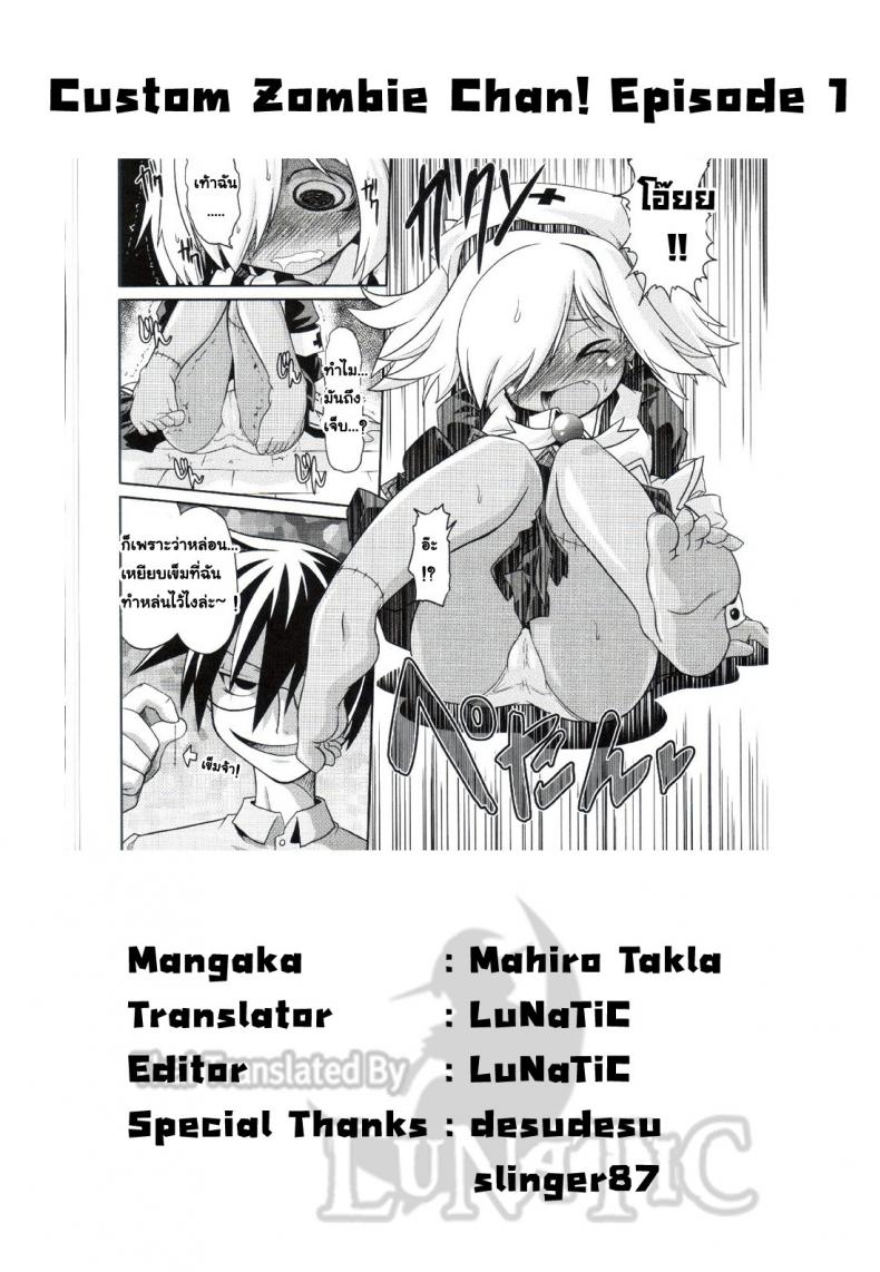 ซอมบี้ที่รัก [MAHIRO TAKLA] CUSTOM ZOMBIE GIRL ซอมบี้ที่รัก 1 ภาพ 25