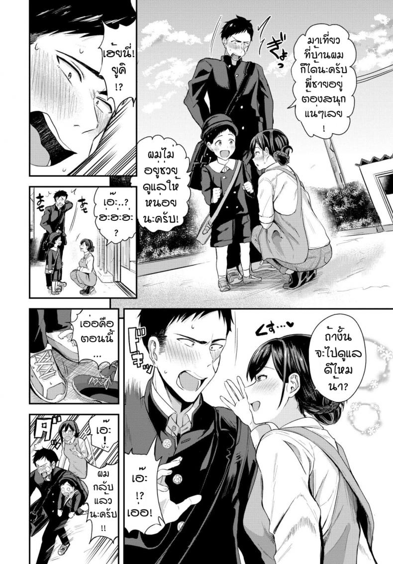 คุณครูฮานะ [Toujou Tsukushi] Meitei sensei ภาพ 1