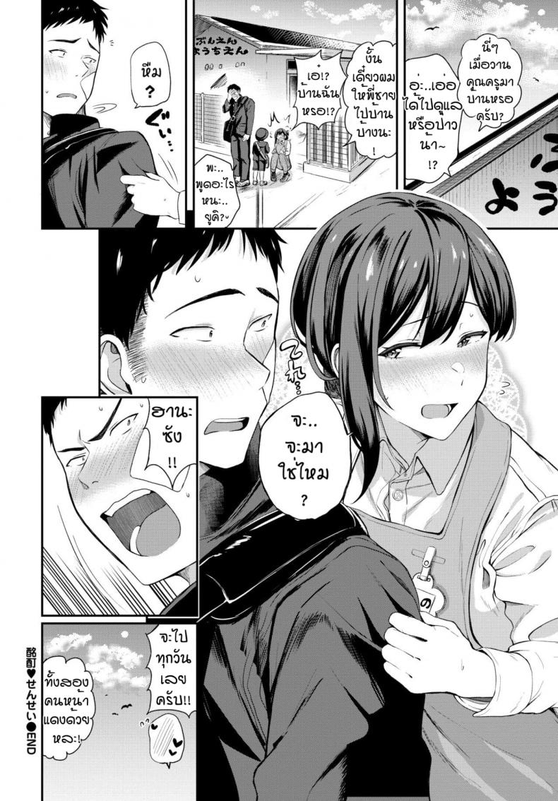 คุณครูฮานะ [Toujou Tsukushi] Meitei sensei ภาพ 23