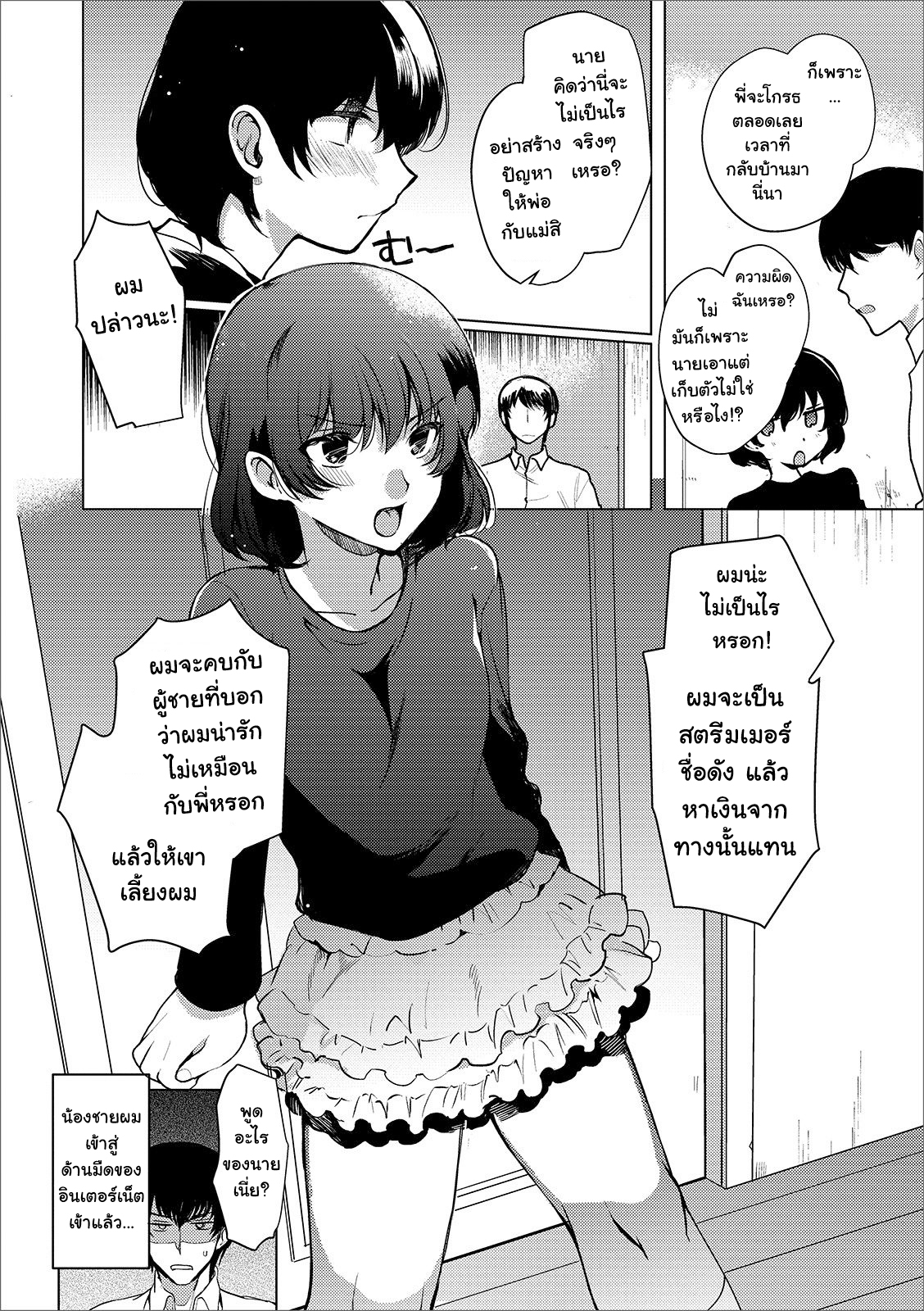 ลองเป็นแฟนน้องวันนึง [Kirimoto Yuuji] Imouto no Himitsu (Gekkan Web Otoko no Ko-llection! S Vol. 44) ภาพ 3