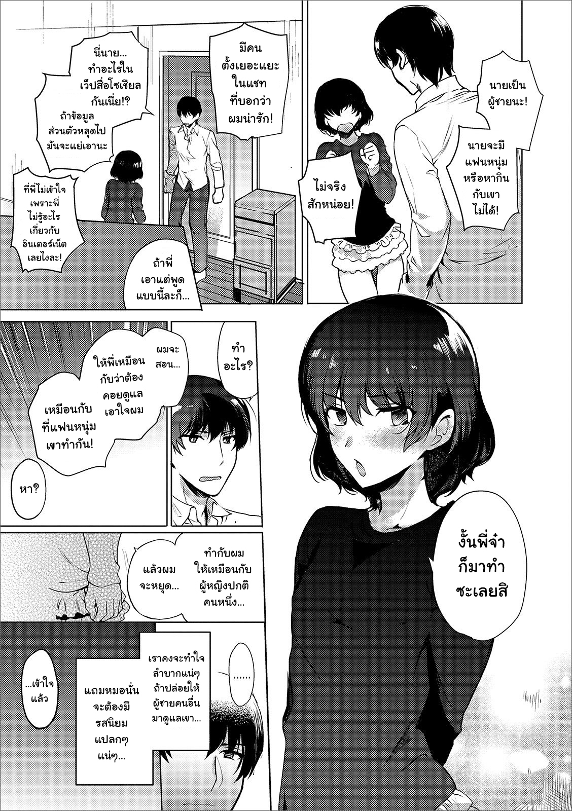 ลองเป็นแฟนน้องวันนึง [Kirimoto Yuuji] Imouto no Himitsu (Gekkan Web Otoko no Ko-llection! S Vol. 44) ภาพ 4