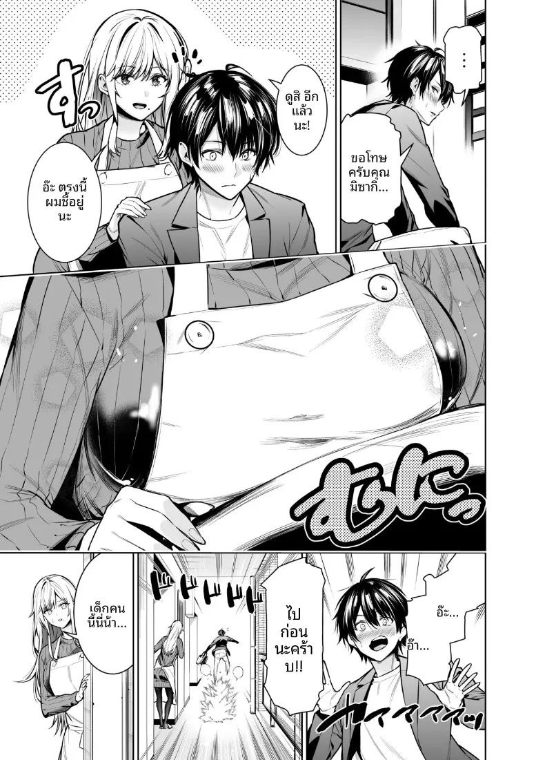 เพื่อเลี่ยงสัมพันธ์ต้องห้าม (Hibipon) ภาพ 4