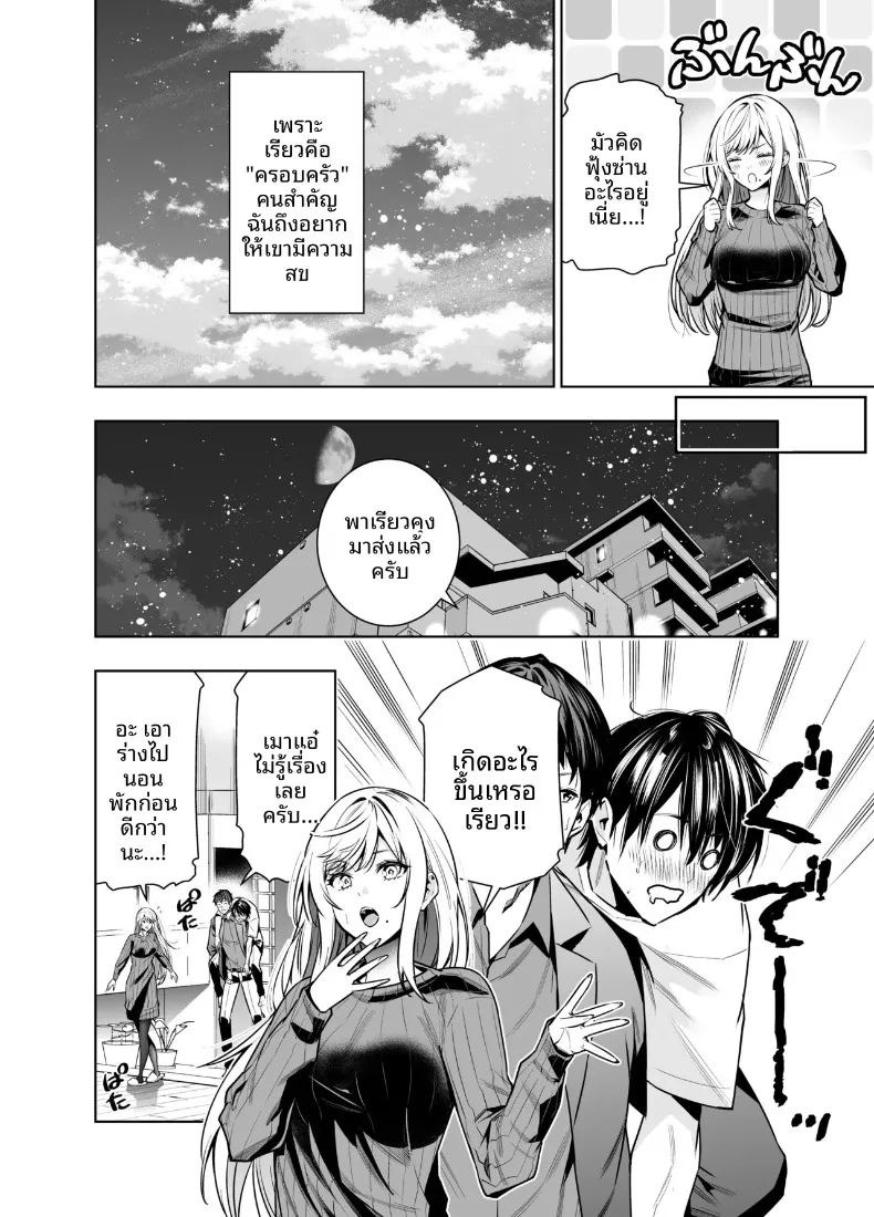 เพื่อเลี่ยงสัมพันธ์ต้องห้าม (Hibipon) ภาพ 7