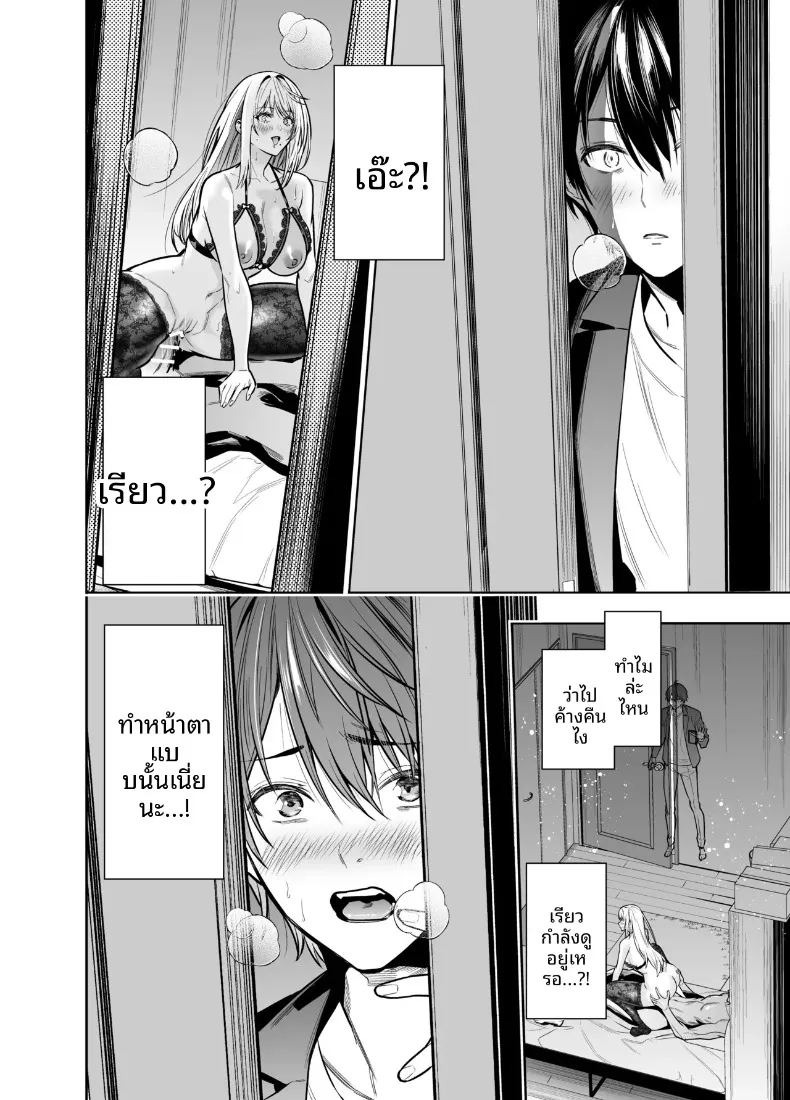 เพื่อเลี่ยงสัมพันธ์ต้องห้าม (Hibipon) ภาพ 45