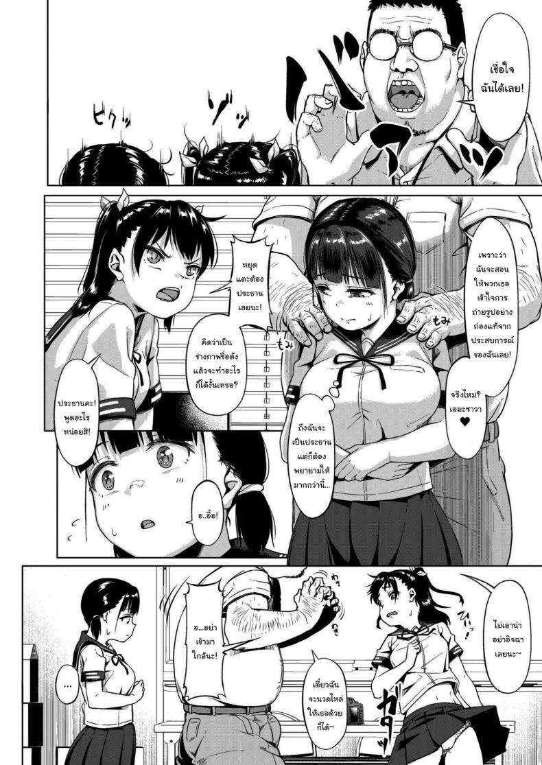 มีปัญหาปรึกษากับครู [Circle Mizusane (Mizusane)] Joshi Shashin-bu to Oji-san Shidouin ~Kuimono ni Sareta Akogare~ มีปัญหาปรึกษากับครู 1 ภาพ 4