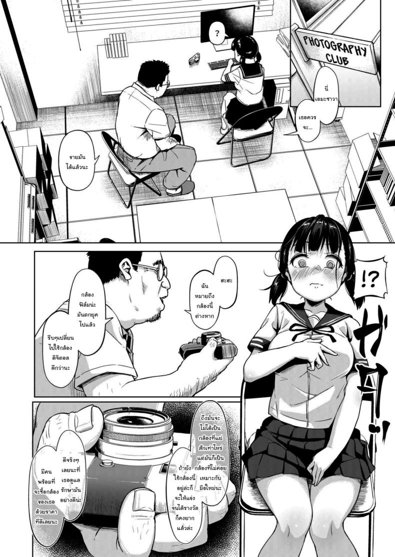 มีปัญหาปรึกษากับครู [Circle Mizusane (Mizusane)] Joshi Shashin-bu to Oji-san Shidouin ~Kuimono ni Sareta Akogare~ มีปัญหาปรึกษากับครู 1 ภาพ 8