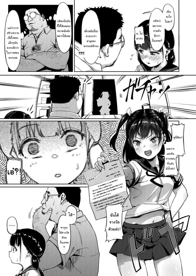 มีปัญหาปรึกษากับครู [Circle Mizusane (Mizusane)] Joshi Shashin-bu to Oji-san Shidouin ~Kuimono ni Sareta Akogare~ มีปัญหาปรึกษากับครู 1 ภาพ 9