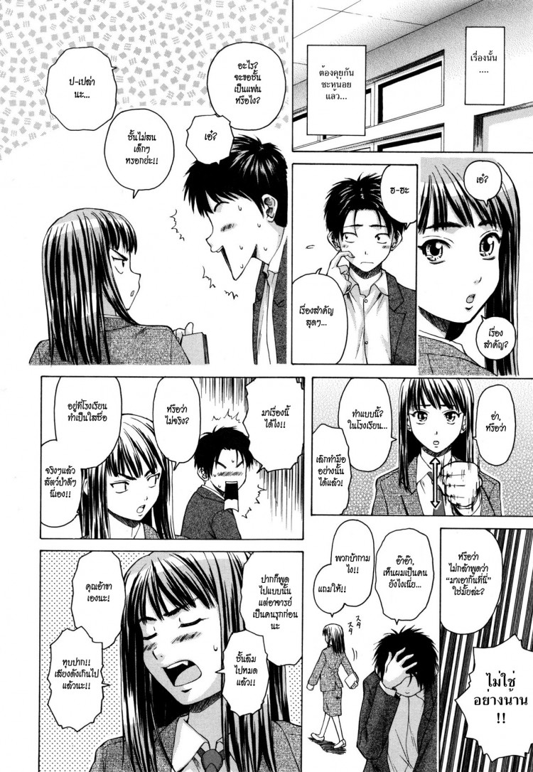 ครูเฟี้ยว นักเรียนแสบ 2 [Fuuga] Kyoushi to Seito to - Teacher and Student ภาพ 4