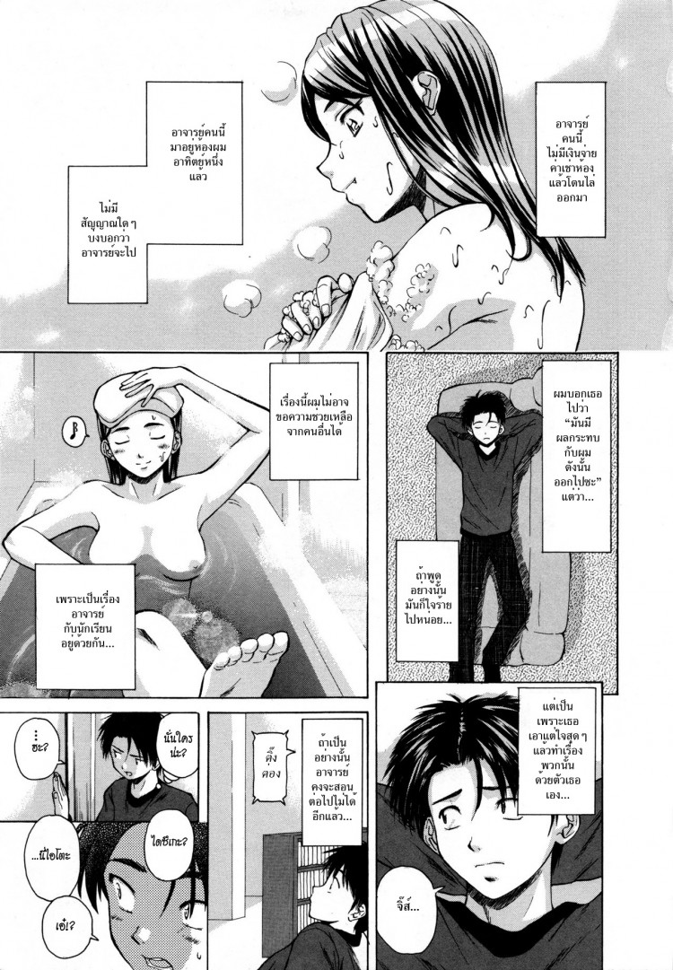 ครูเฟี้ยว นักเรียนแสบ 2 [Fuuga] Kyoushi to Seito to - Teacher and Student ภาพ 33