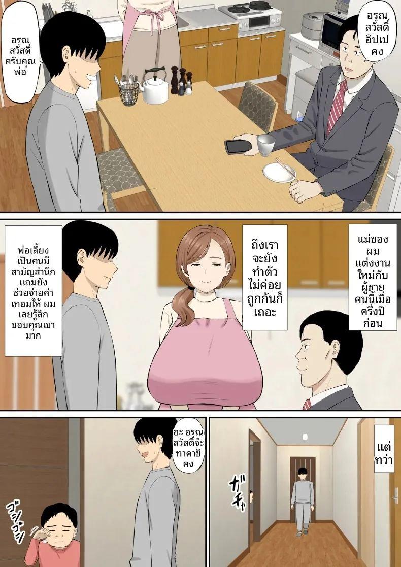 ลูกติดของสามีใหม่แม่ มีเสน่ห์เย้ายวนใจเกินไป ภาพ 2
