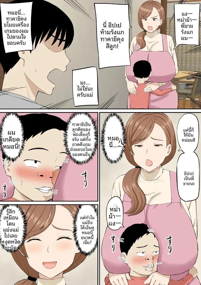 ลูกติดของสามีใหม่แม่ มีเสน่ห์เย้ายวนใจเกินไป ภาพ 4