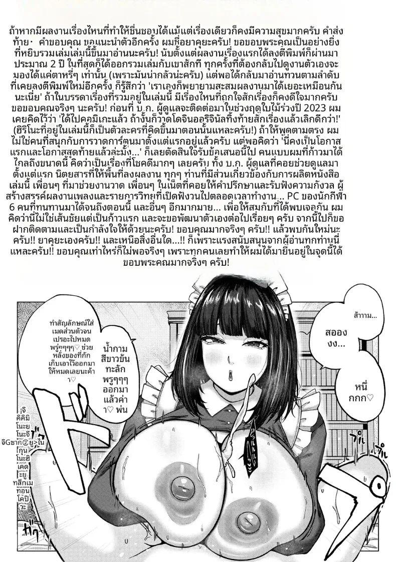 บันทึกรีดน้ำกามของคุณเมด ภาพ 26
