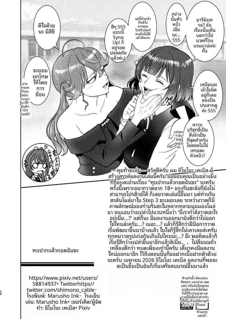 แค่กอดฉันไว้เงียบๆ ก็พอ ภาพ 26