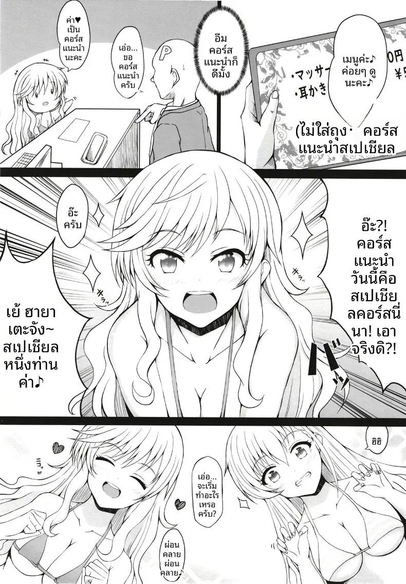ร้านบริการพิเศษของไอดอล (Mochinosora) ภาพ 3