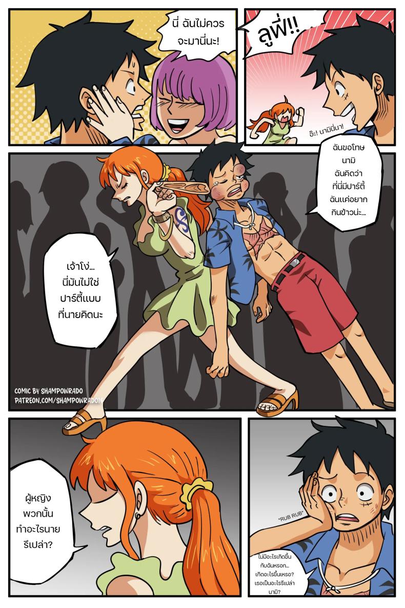 เรื่องนี้ต้องให้สอน [Shampowrado] Realization Luffy x Nami ภาพ 4